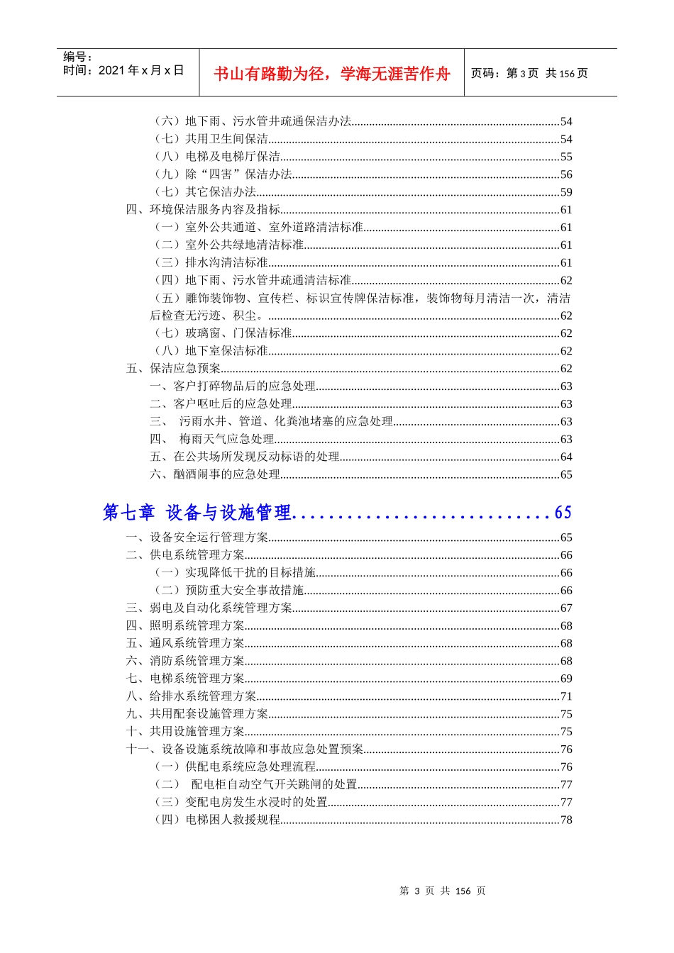 银行物业管理投标方案_第3页