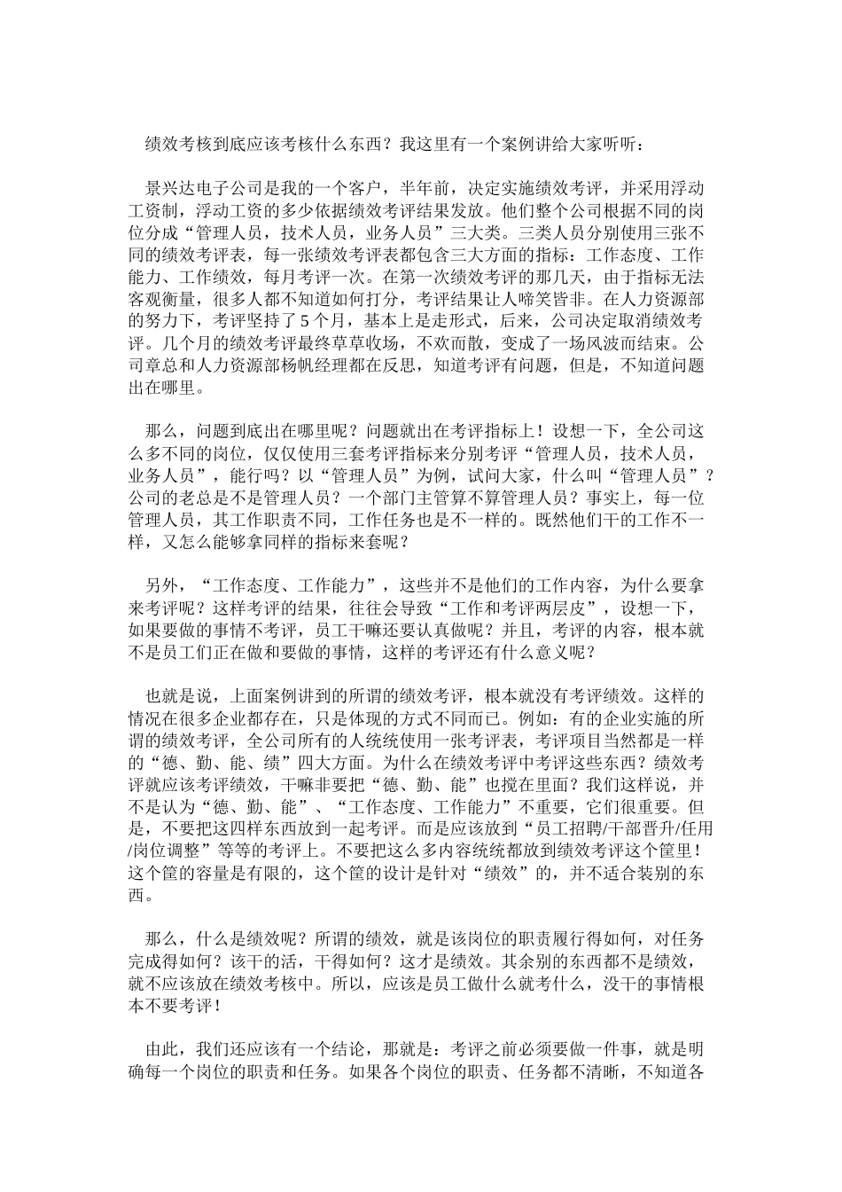 试谈绩效管理的十大困扰_第2页