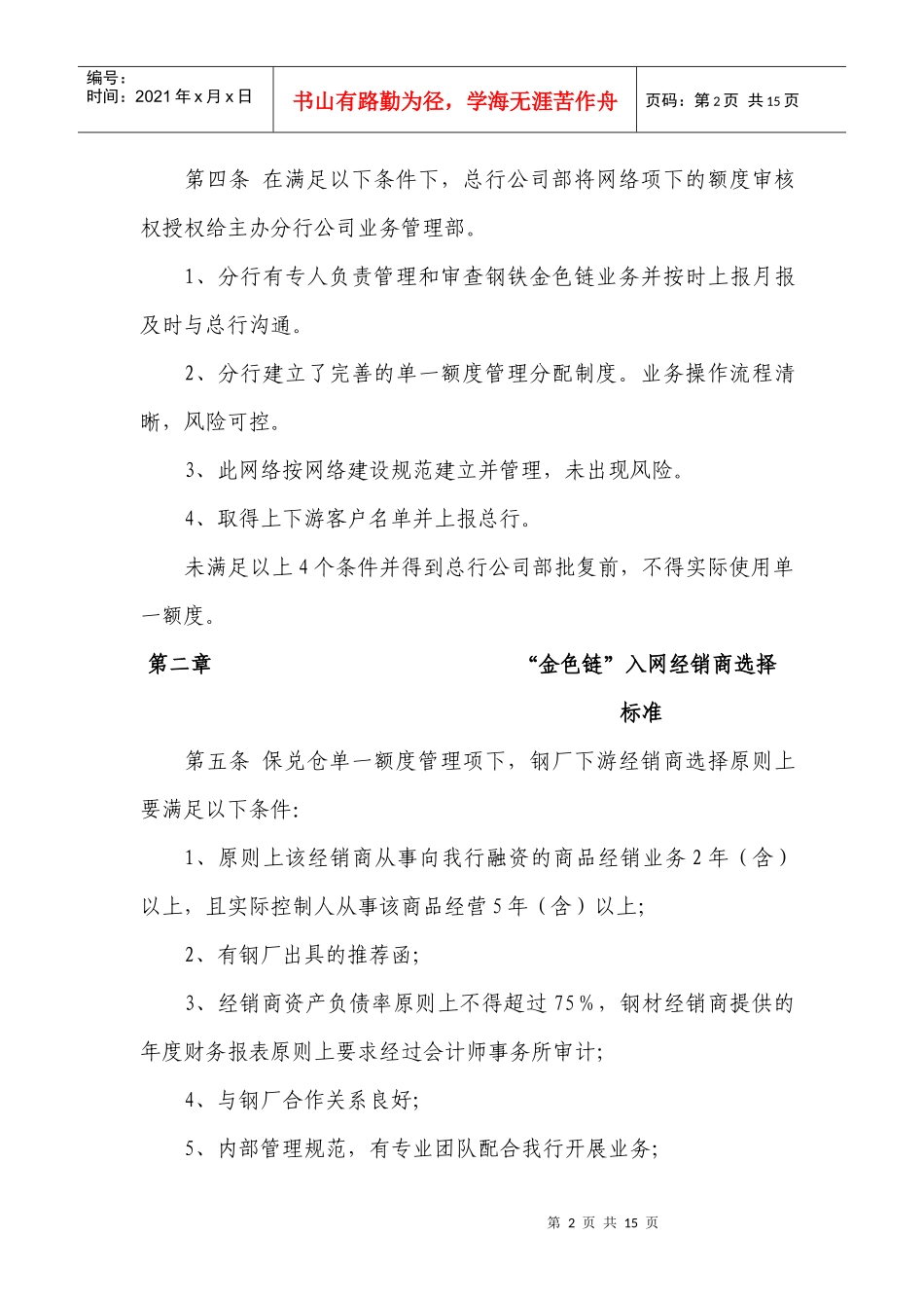 钢铁金色链上下游网络客户选择及额度审核管理办法_第2页