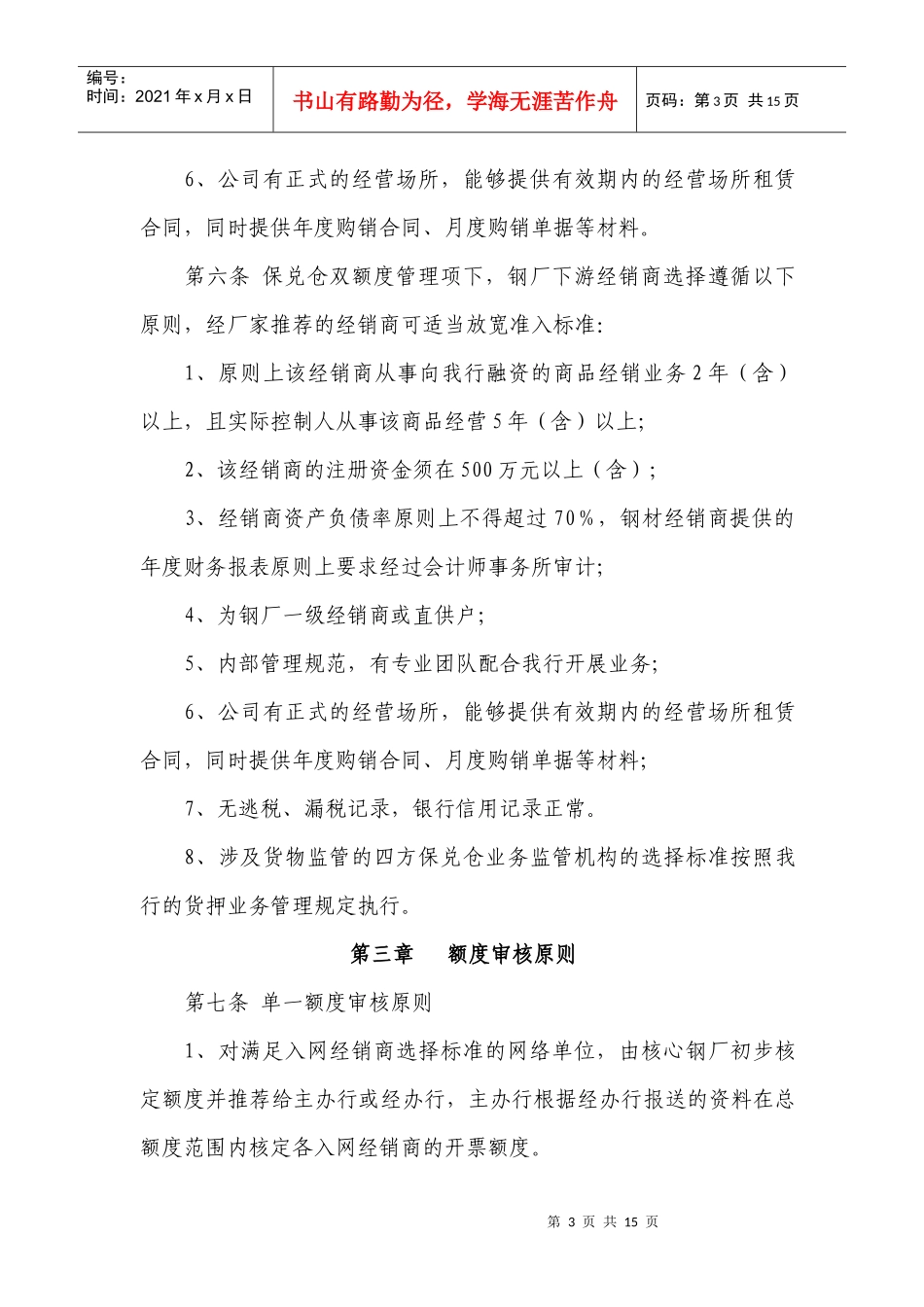 钢铁金色链上下游网络客户选择及额度审核管理办法_第3页