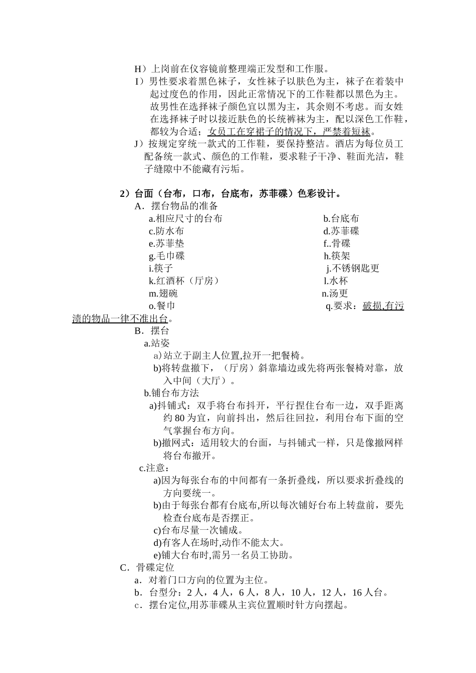 新员工餐厅管理培训知识内容_第2页