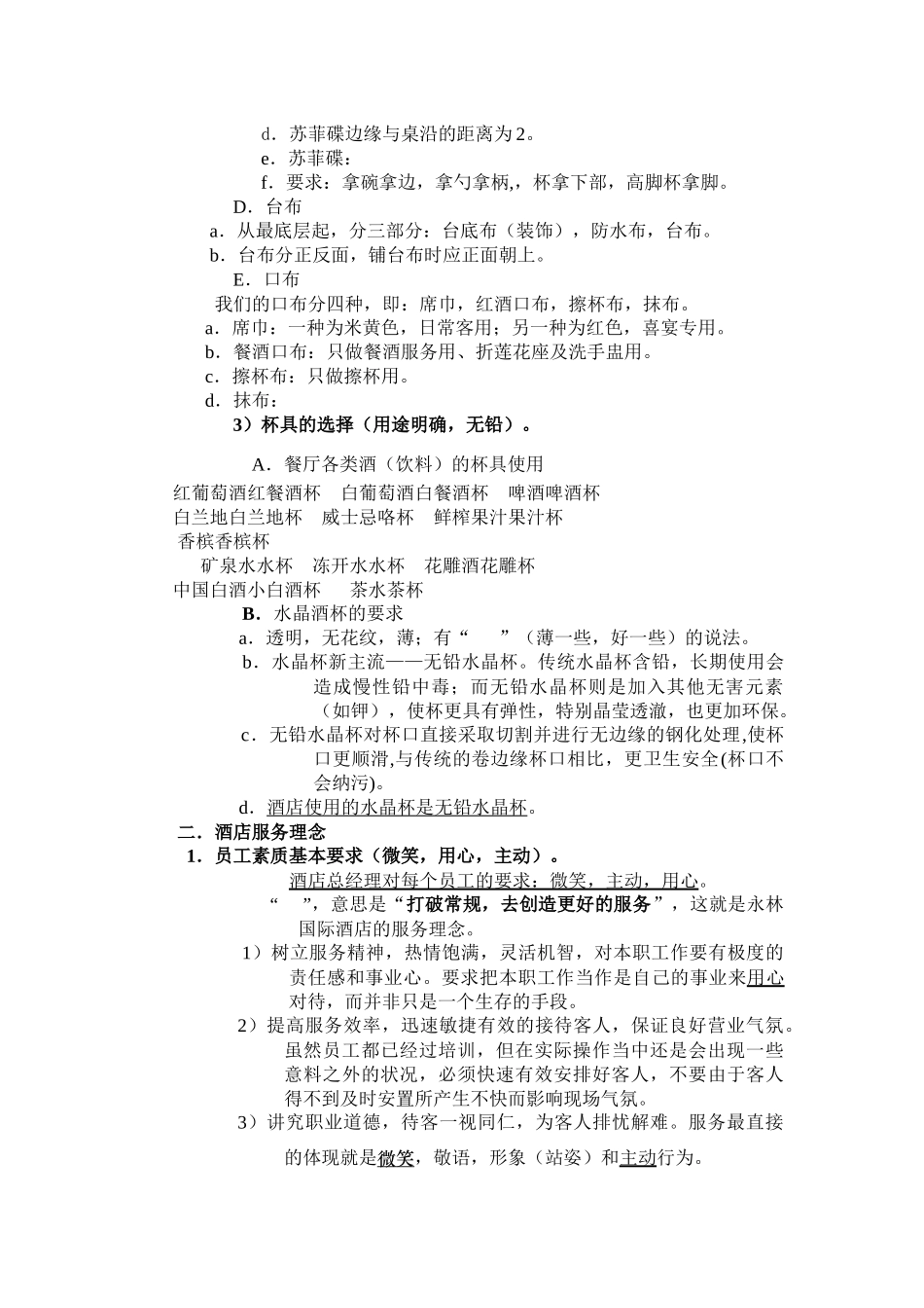 新员工餐厅管理培训知识内容_第3页