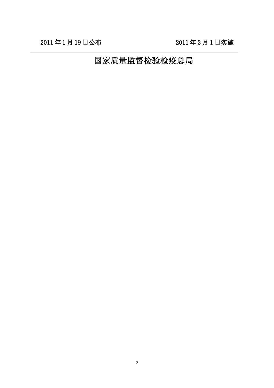防伪技术产品生产许可证实施细则_第2页