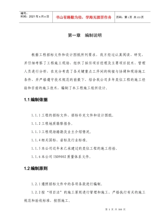 隧道施工组织设计_2