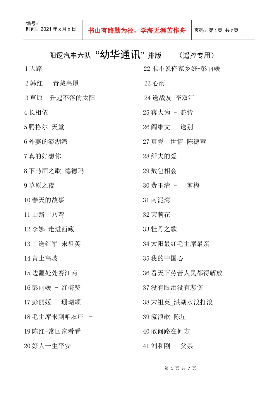 阳逻汽车251_第1页