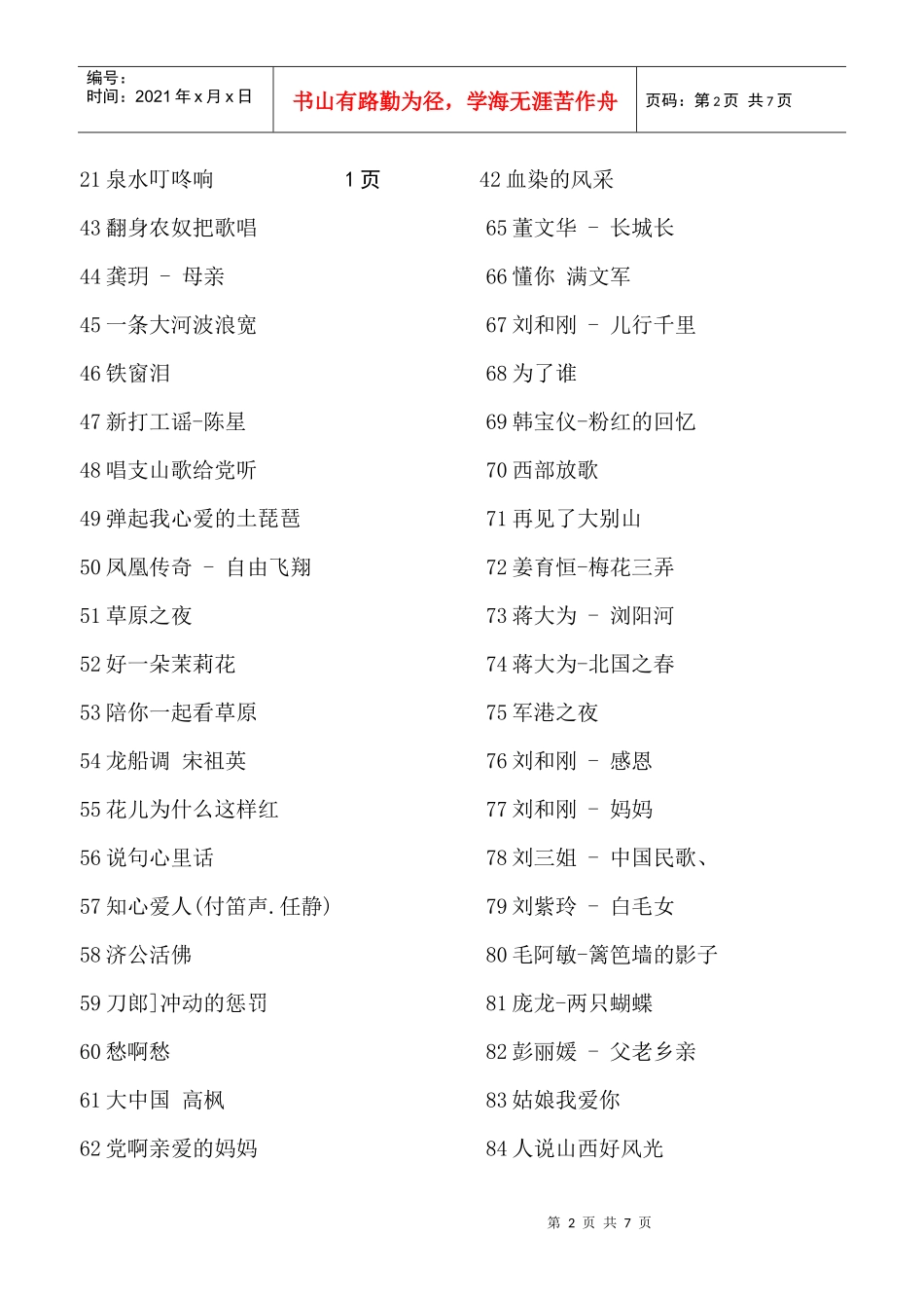 阳逻汽车251_第2页