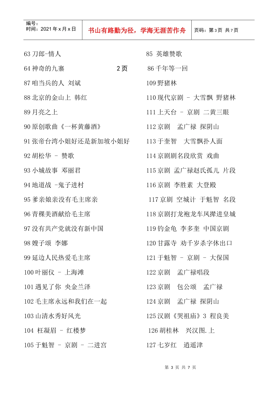 阳逻汽车251_第3页