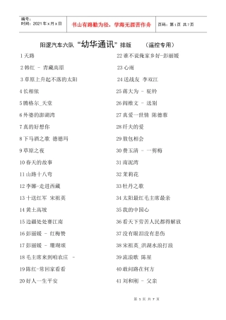阳逻汽车251