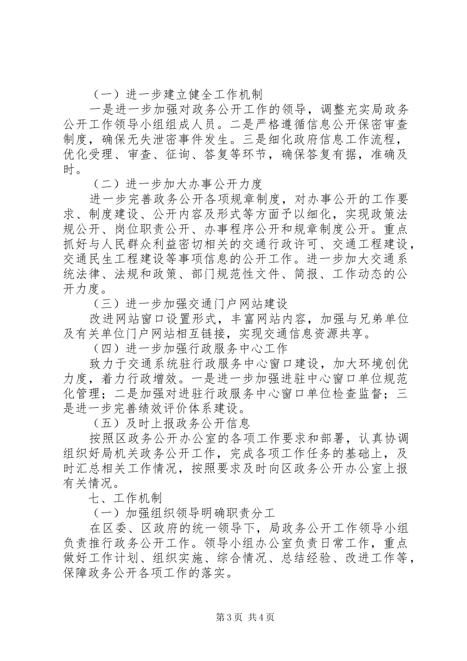 交通局政务事务公开计划_第3页