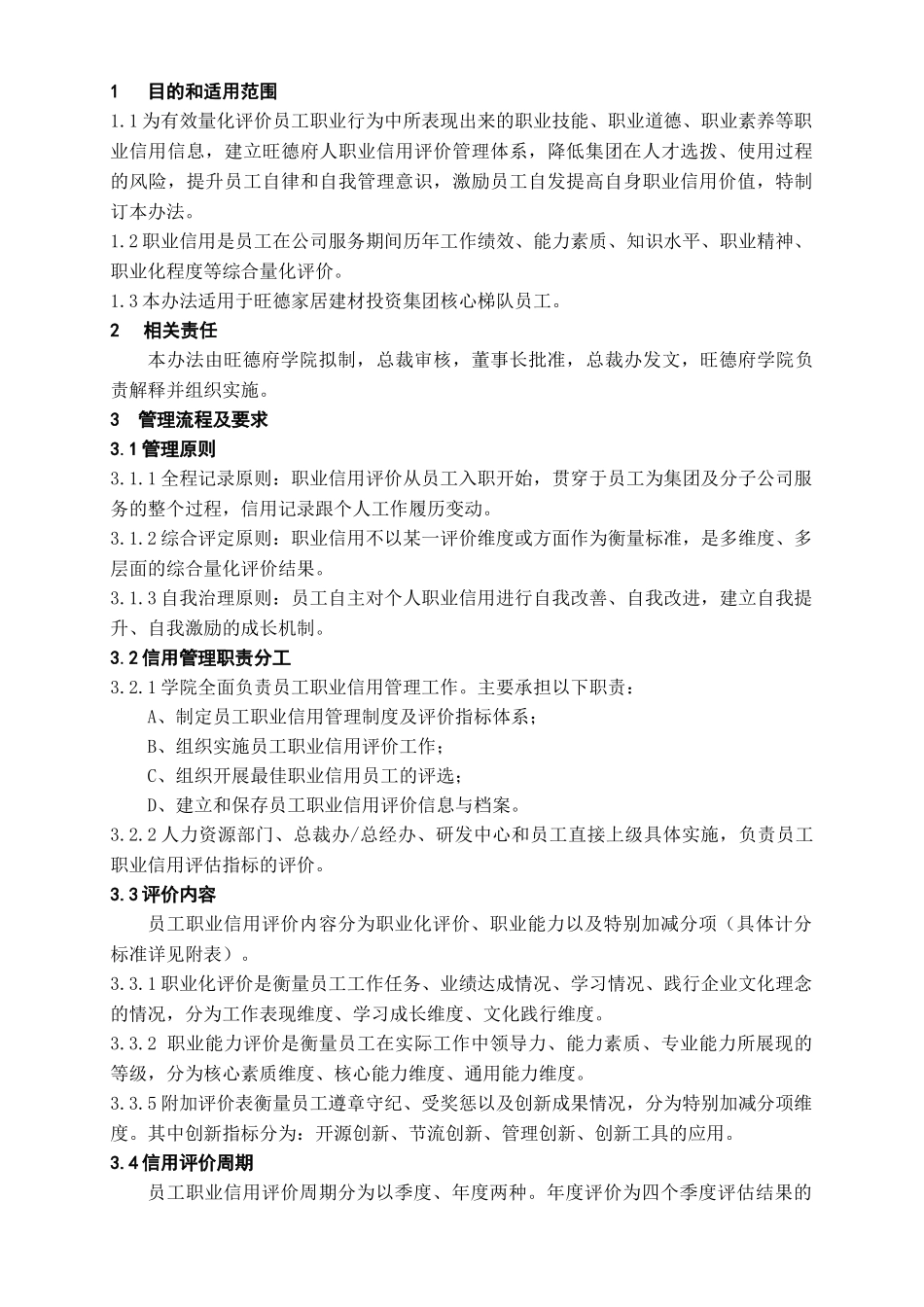 旺德府集团人才梯队培养建设方案_第2页