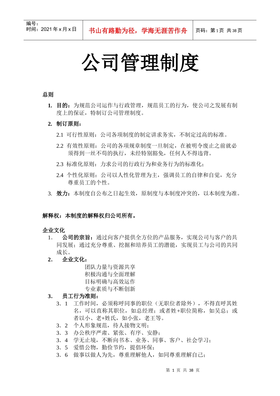 销售贸易型公司管理制度_第1页
