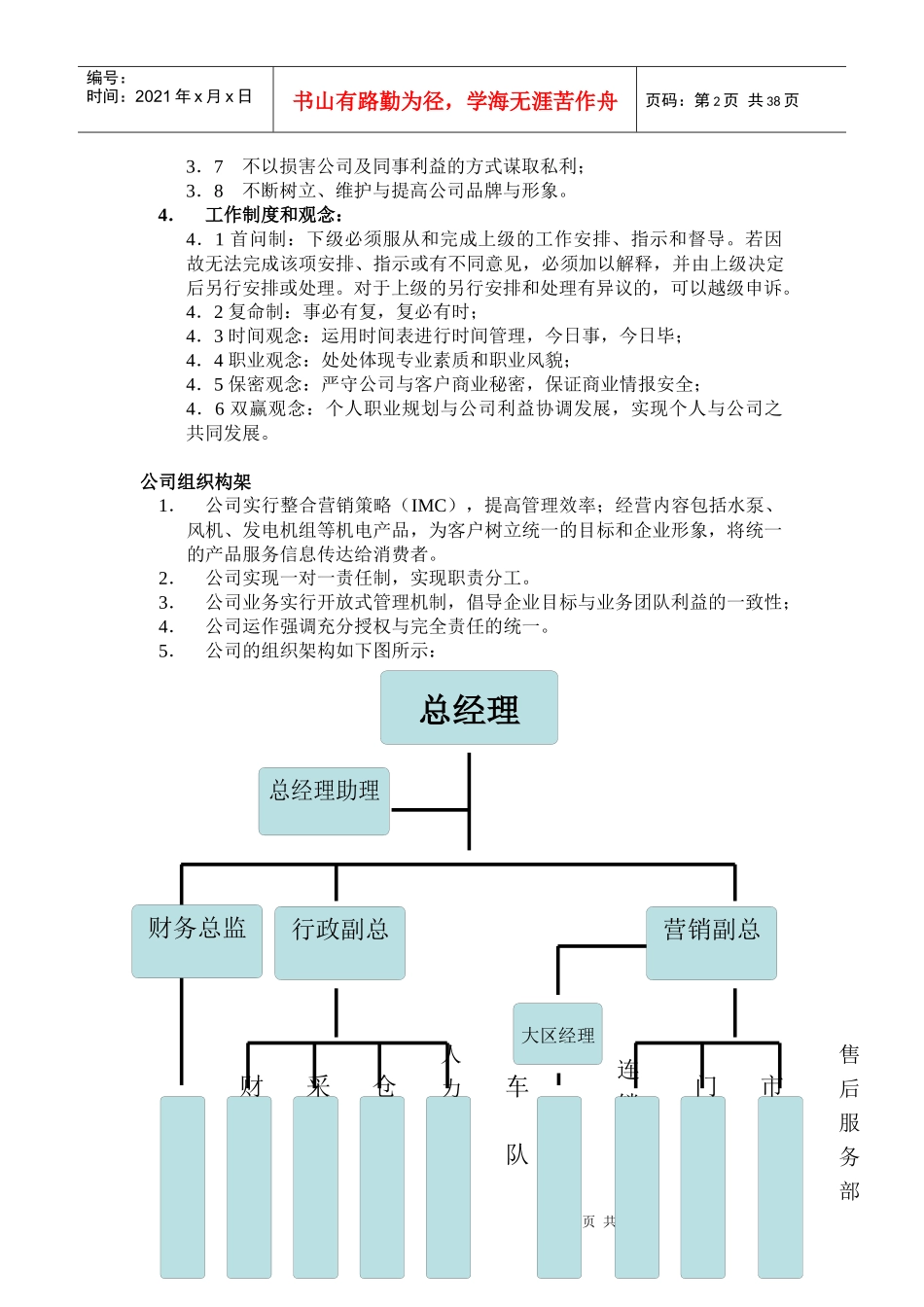 销售贸易型公司管理制度_第2页