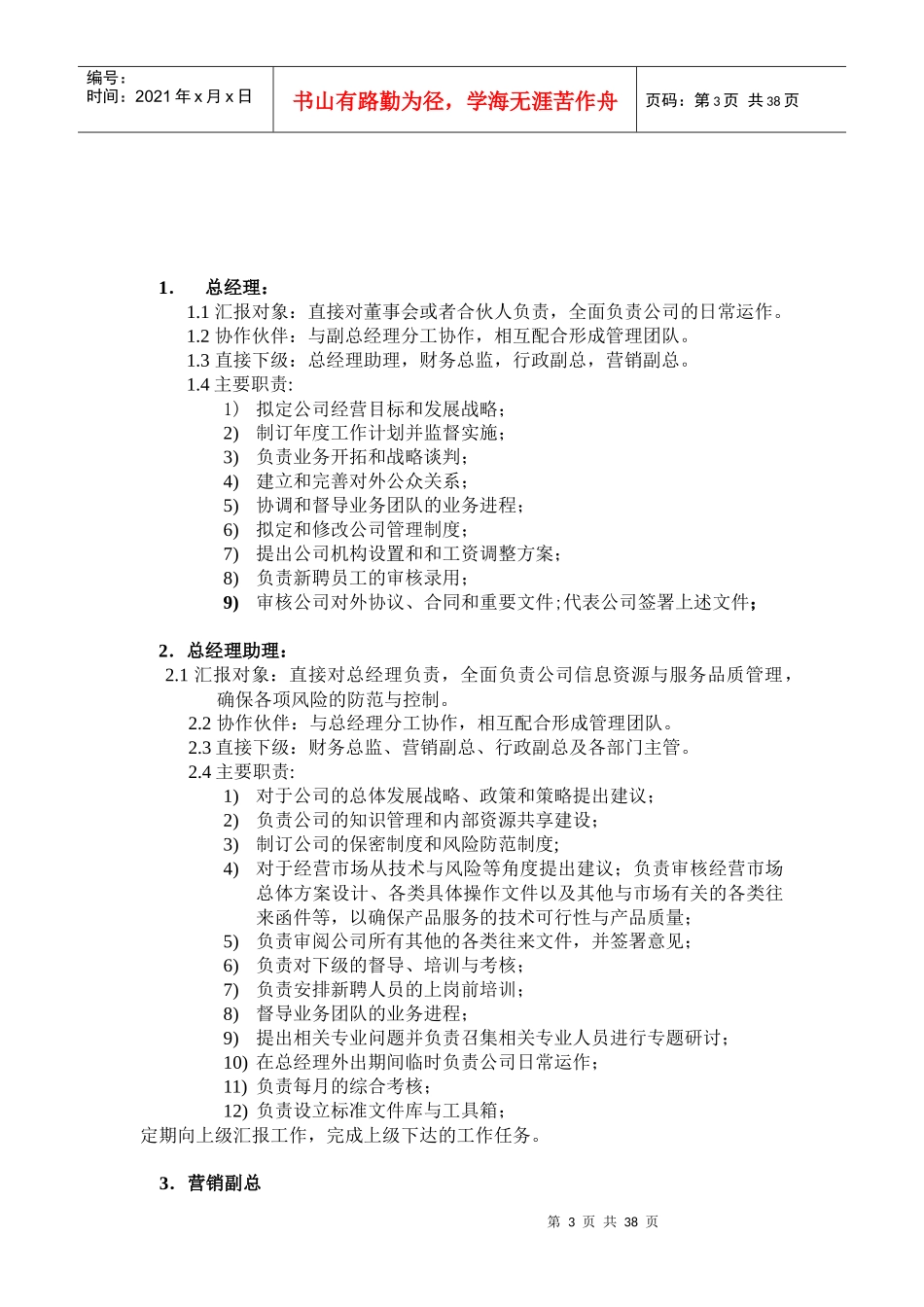 销售贸易型公司管理制度_第3页