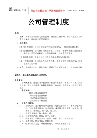 销售贸易型公司管理制度