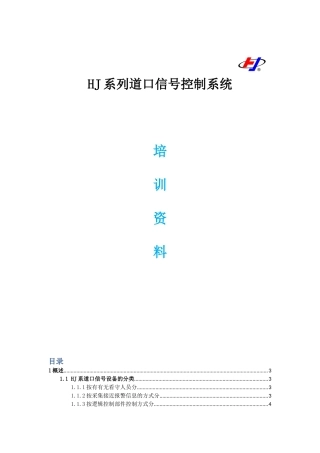 铁路道口培训范本