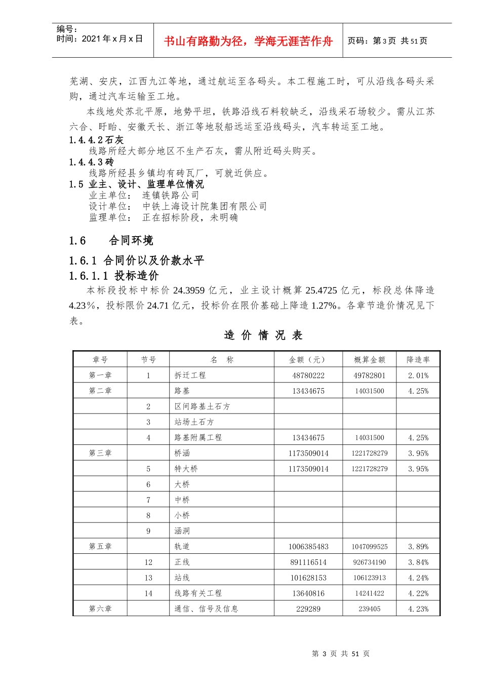 铁路客运专线项目前期策划建议书_第3页