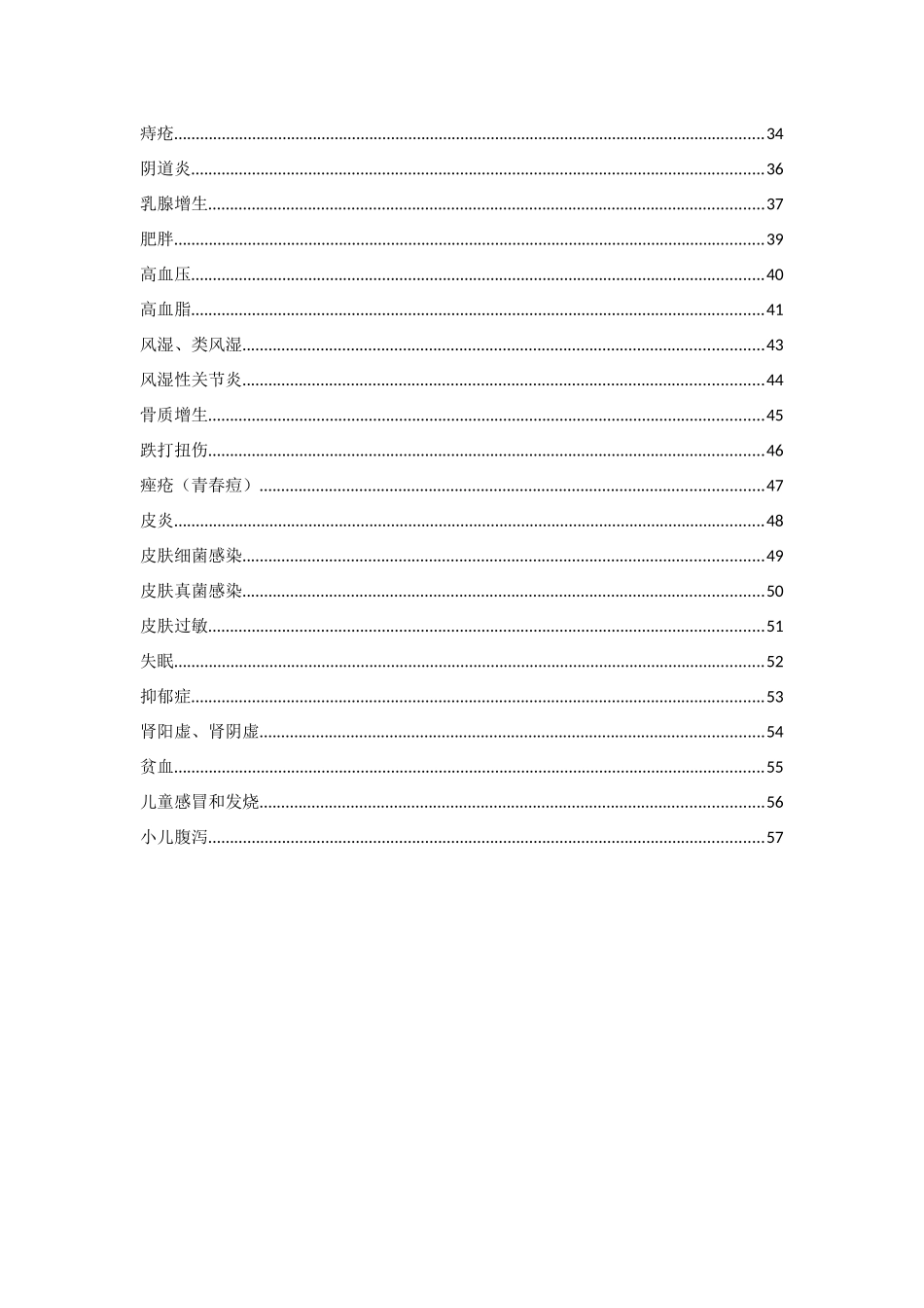 药店员工专业知识学习手册_第2页