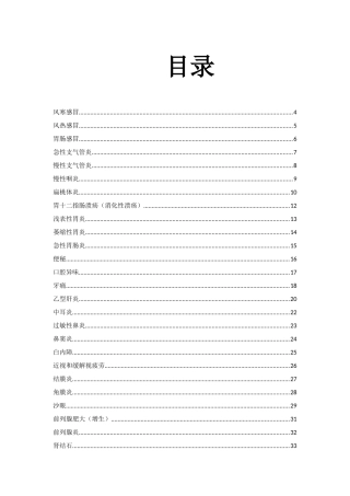 药店员工专业知识学习手册