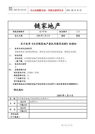 链家地产委托书填写流程P6