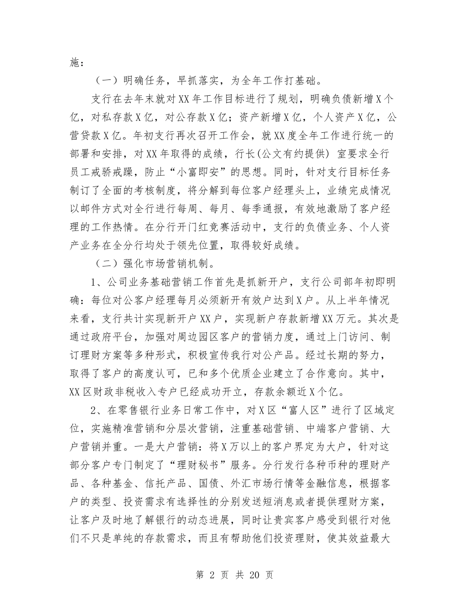 2024年上半年银行支行工作总结及下半年工作打算与2024年上半年银行职员工作总结范文汇编_第2页