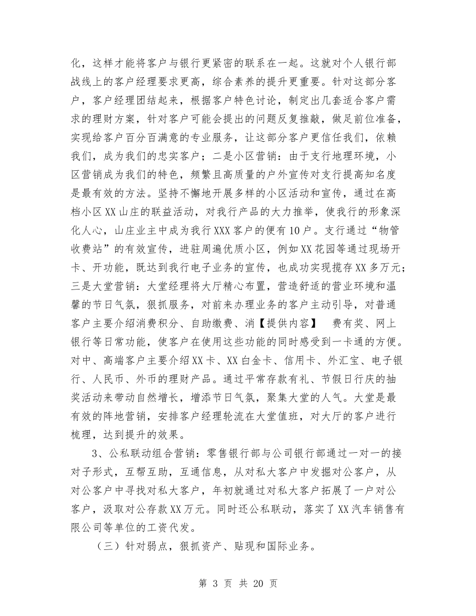 2024年上半年银行支行工作总结及下半年工作打算与2024年上半年银行职员工作总结范文汇编_第3页