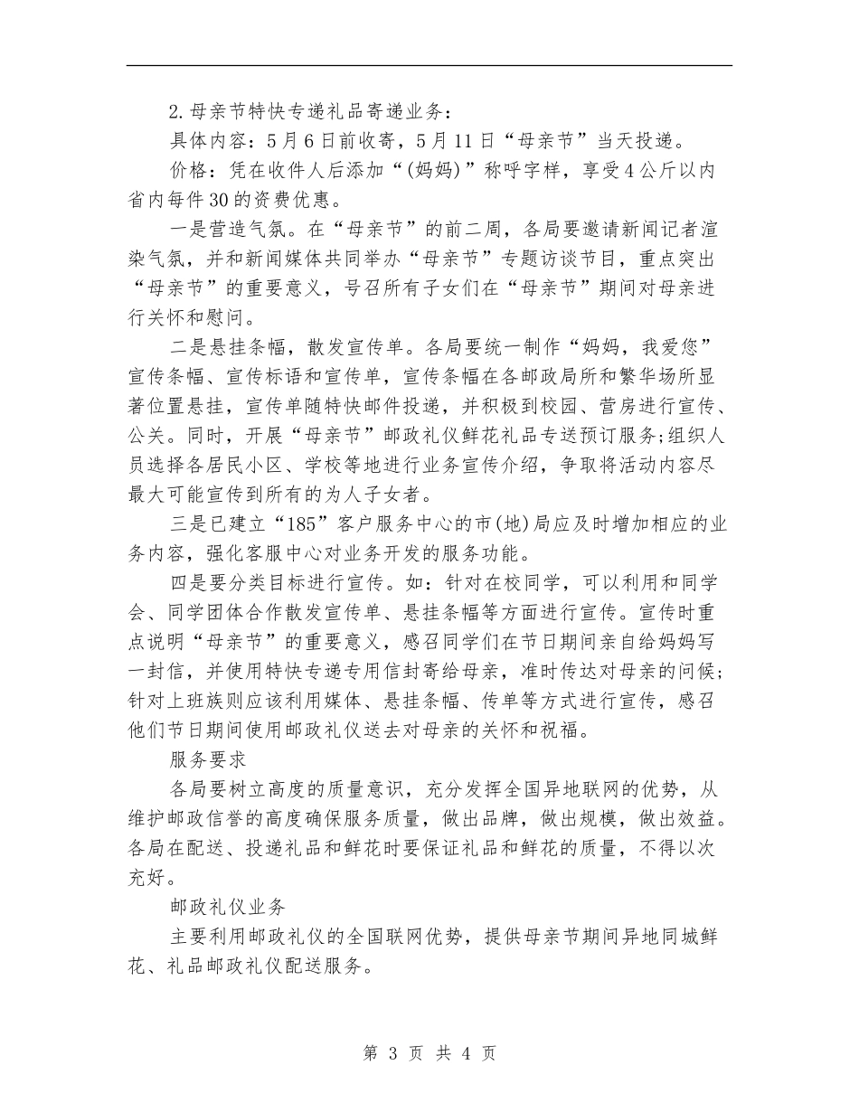 快递业母亲节活动策划方案参考范文_第3页