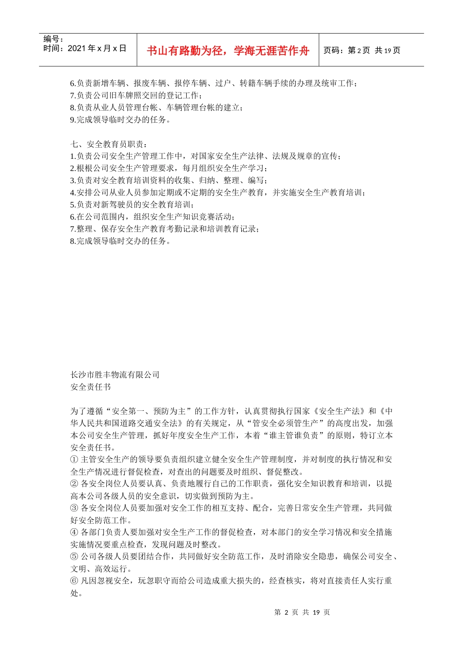 长沙胜丰物流有限公司安全管理_第2页