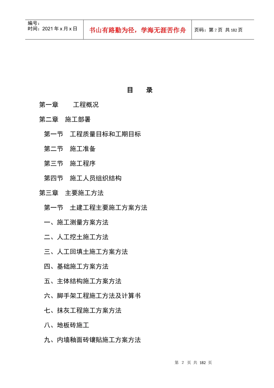 长乐路中学-施工组织设计_第2页