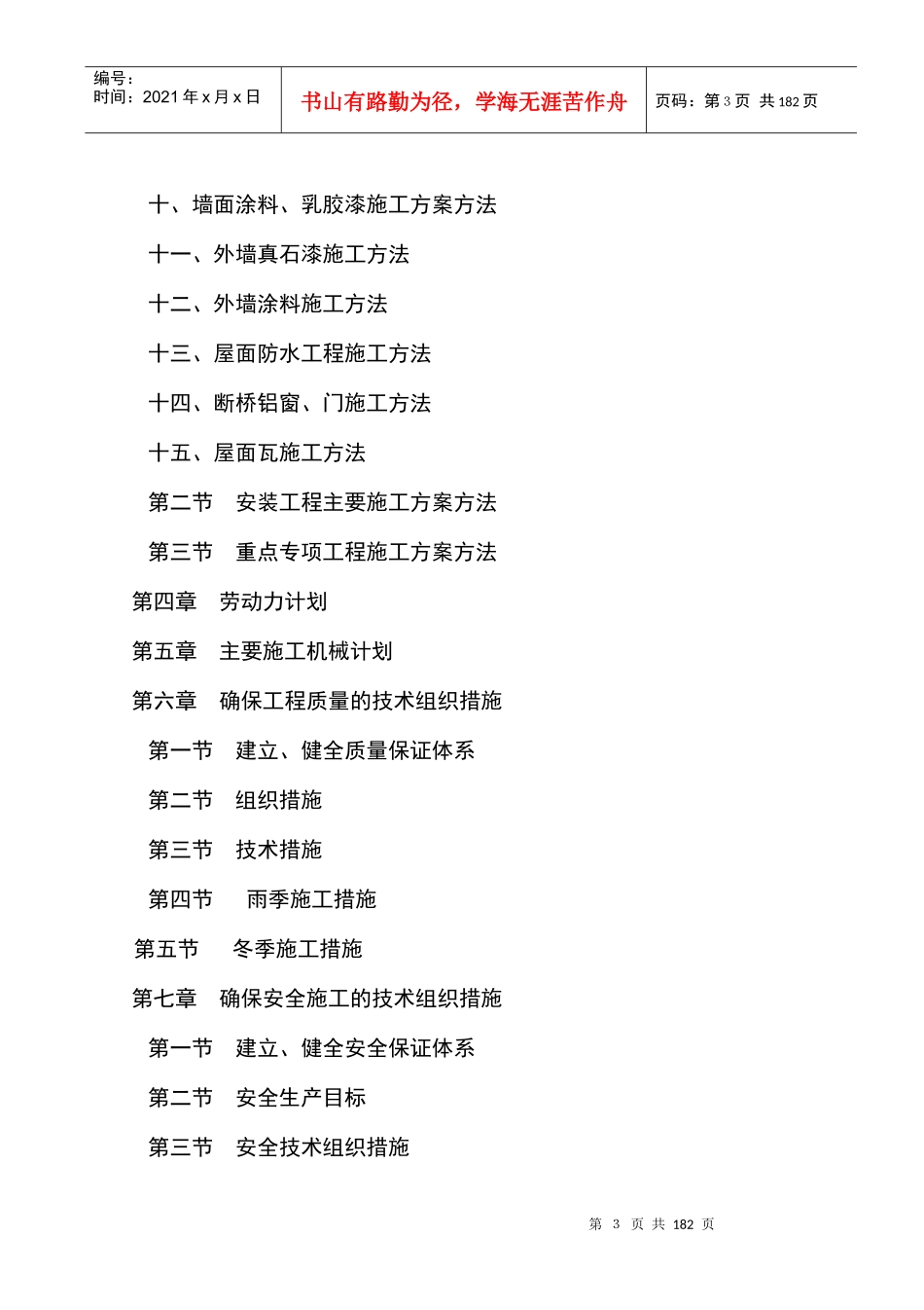 长乐路中学-施工组织设计_第3页