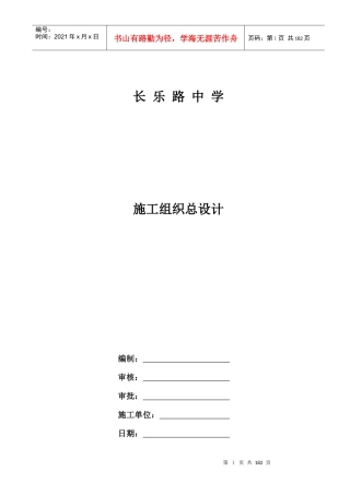 长乐路中学-施工组织设计