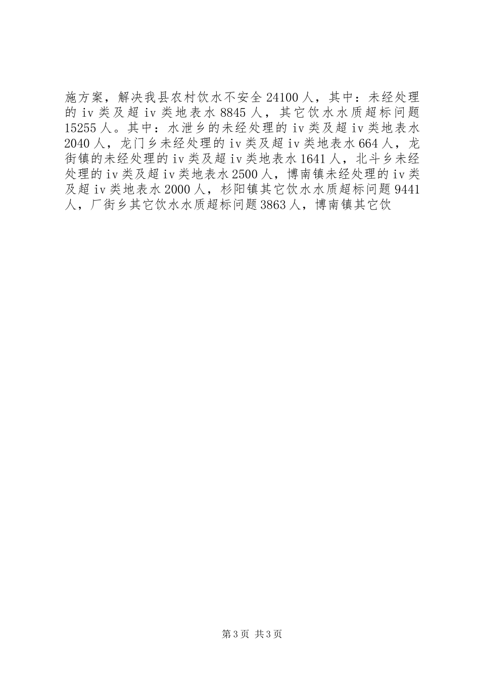 农村饮水安全项目实施计划_第3页