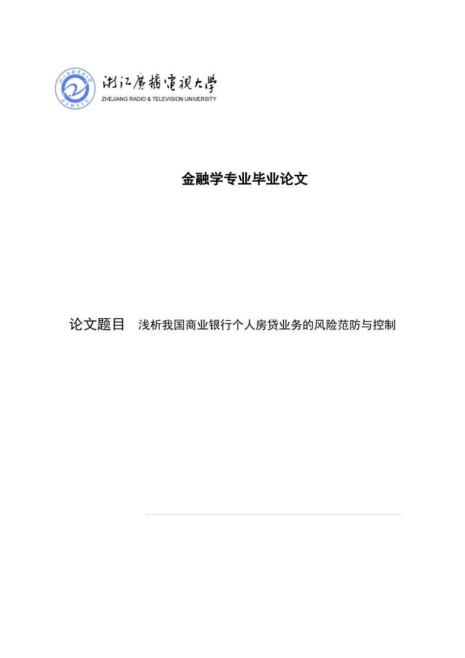 随着社会和经济的发展，人力资源作为最宝贵的资源，在企业经营管_第1页