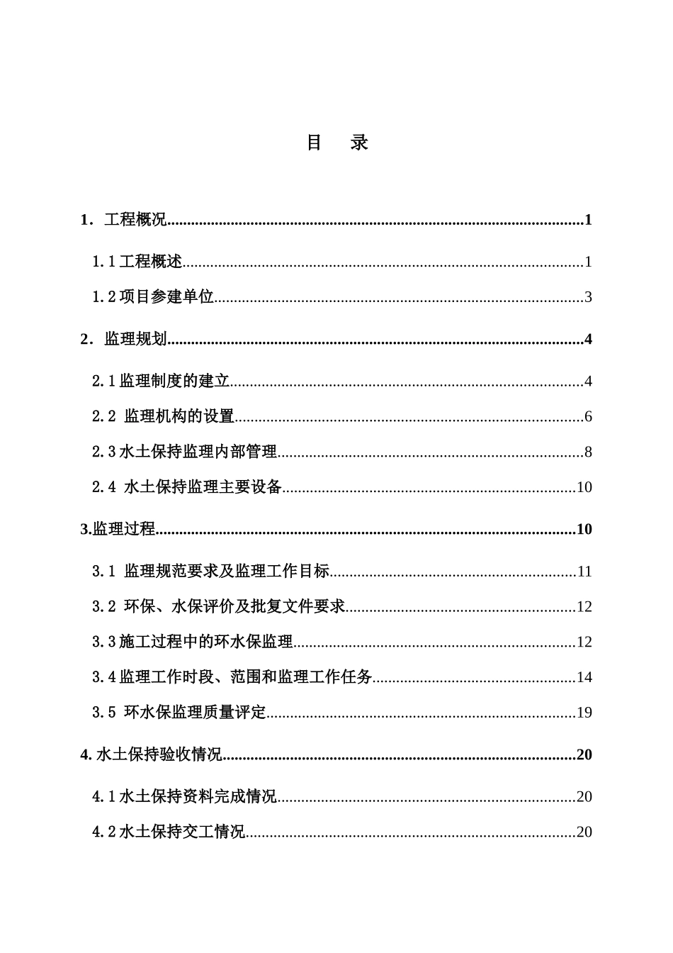 铁路工程水土保持监理工作总结_第2页