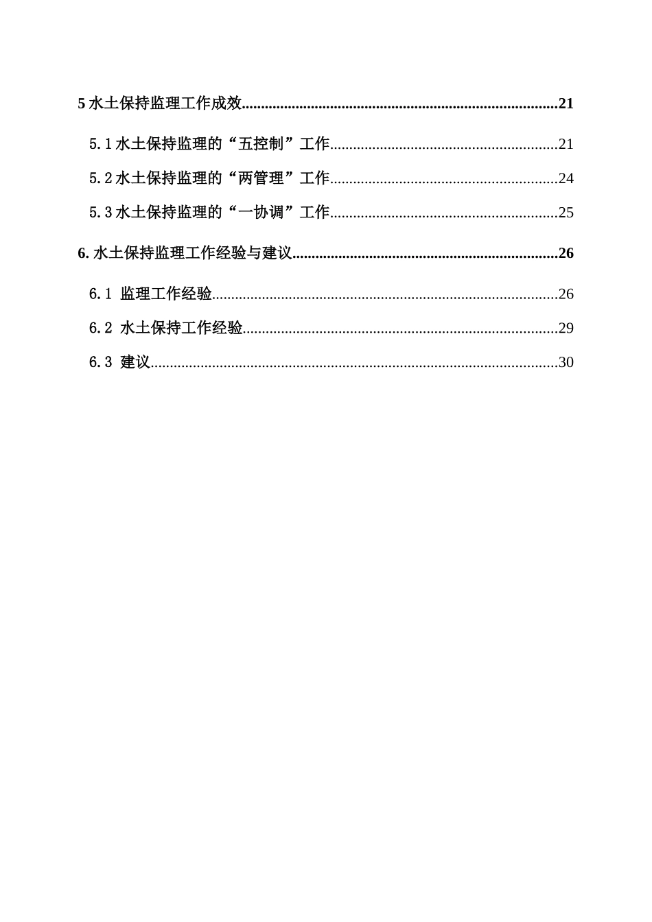铁路工程水土保持监理工作总结_第3页
