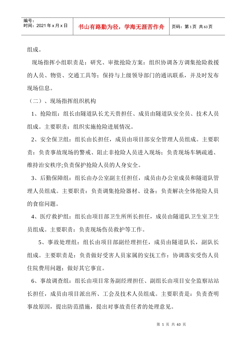 隧道安全事故应急处理预案_第2页