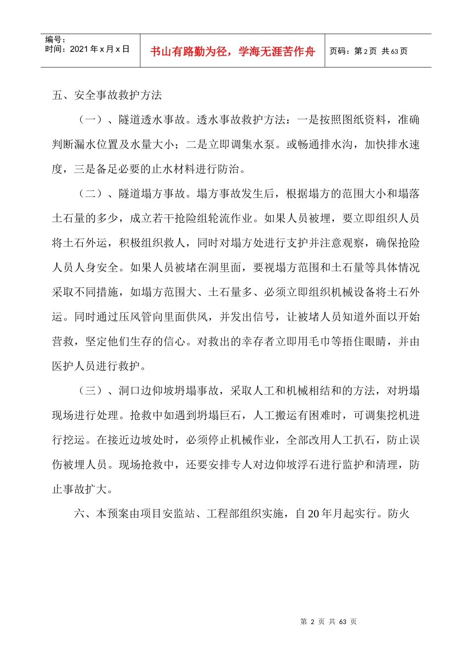 隧道安全事故应急处理预案_第3页