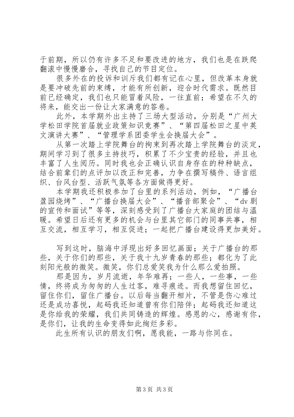 广播员个人工作计划_第3页