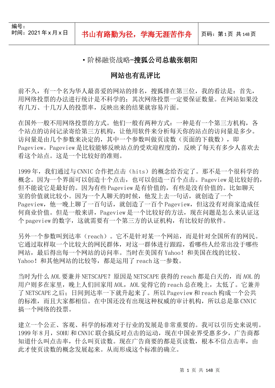 阶梯战略融资管理_第1页
