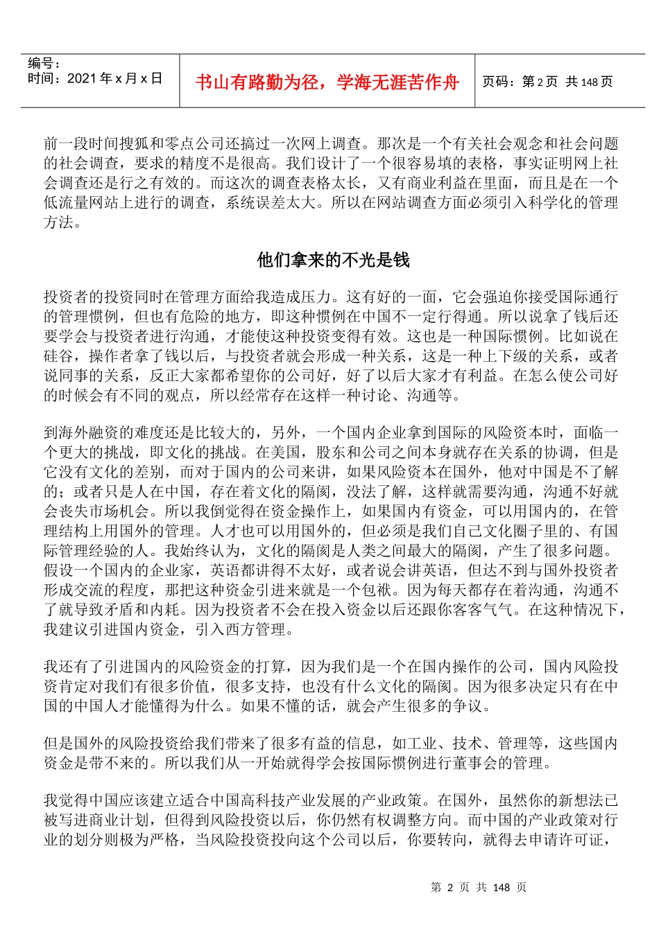 阶梯战略融资管理_第2页