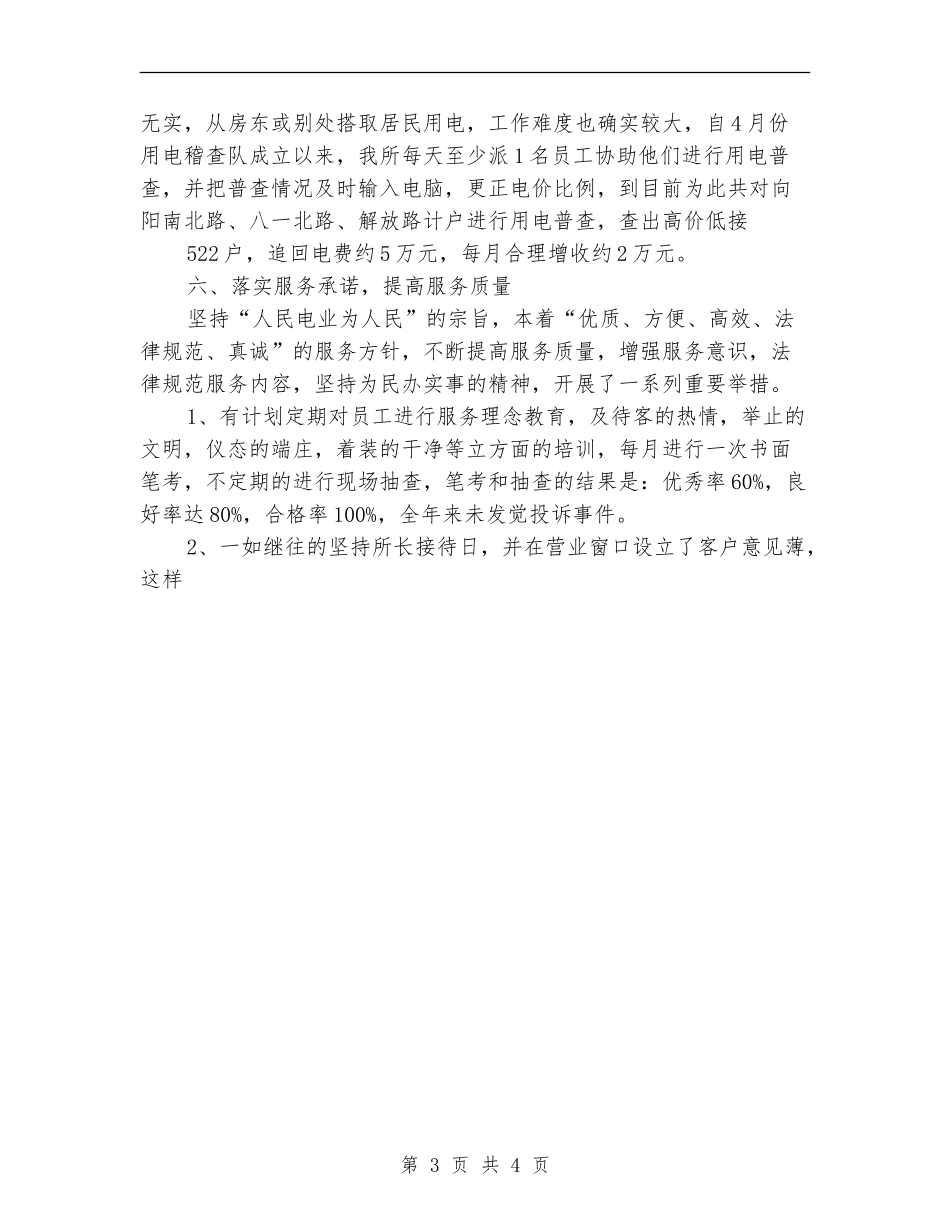 供电所2024年终工作总结2_第3页