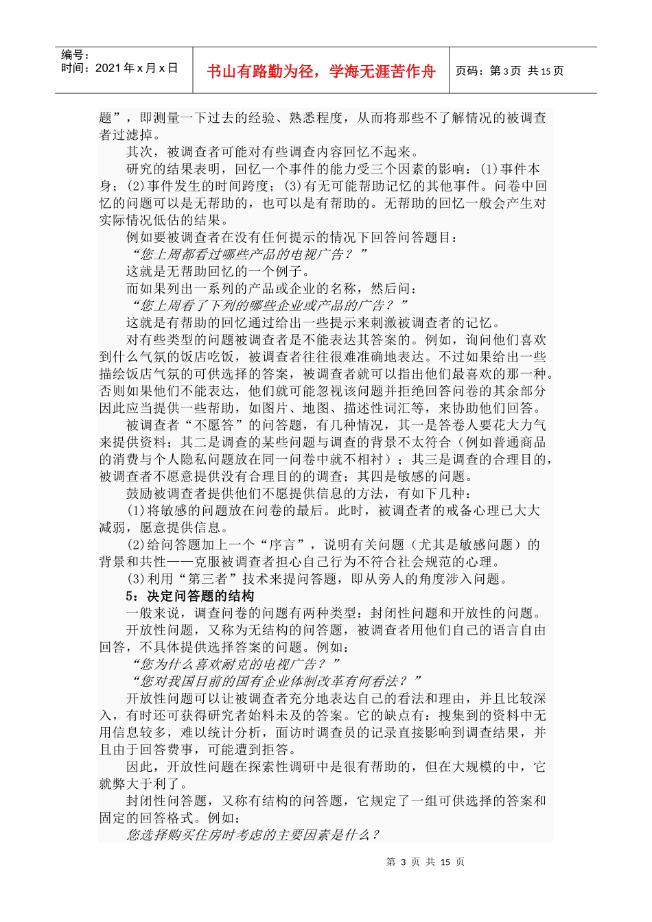 问卷设计的原则、程序与技巧_第3页