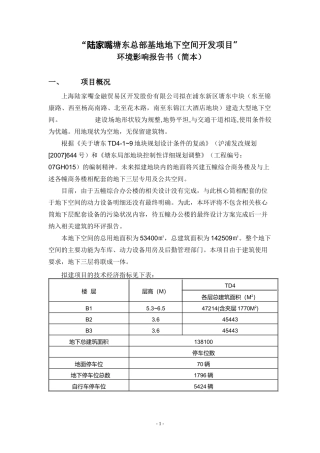 陆家嘴塘东总部基地地下空间开发项目
