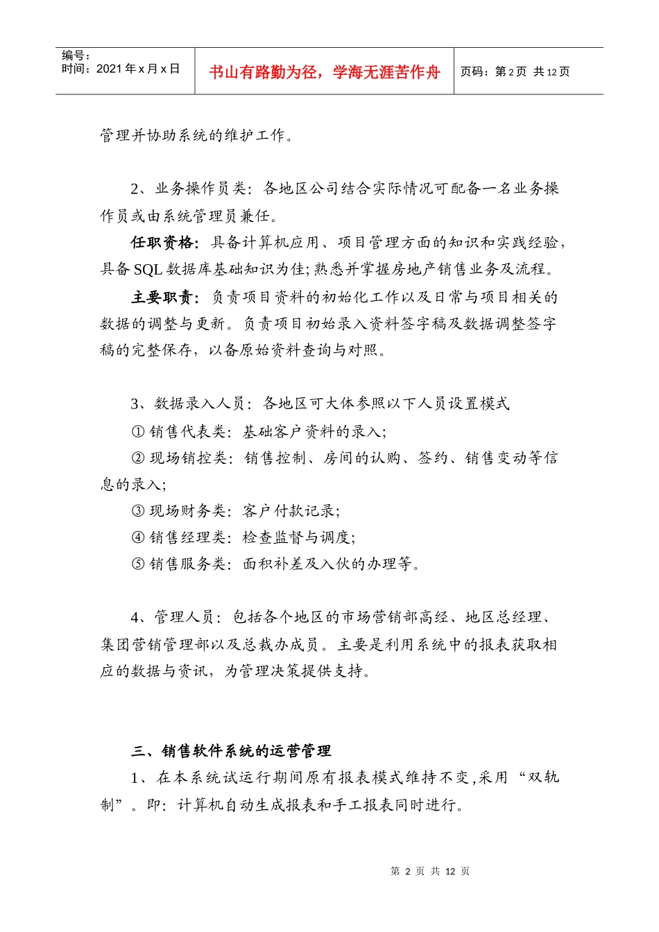 销售软件系统使用管理办法_第2页