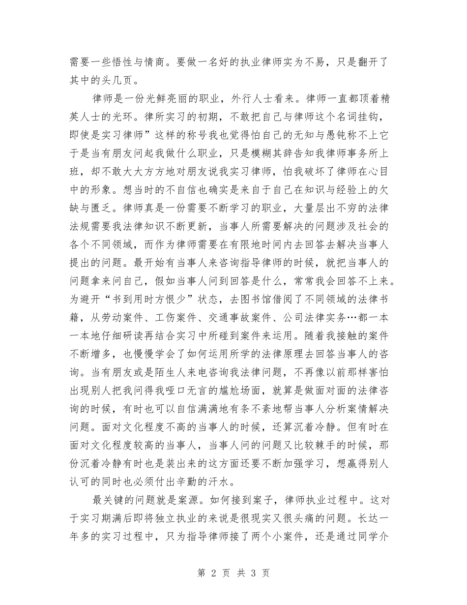 律师实践个人汇报_第2页