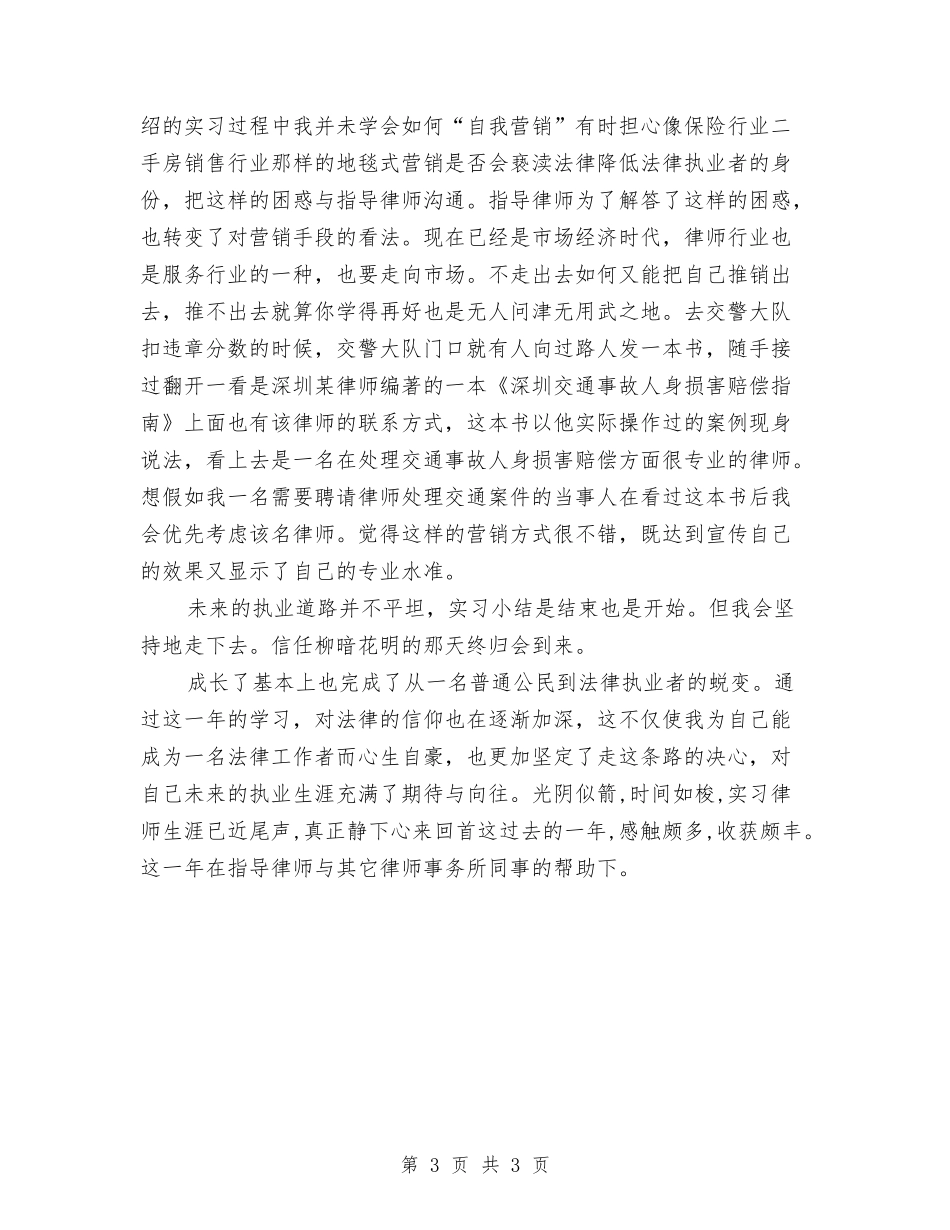 律师实践个人汇报_第3页