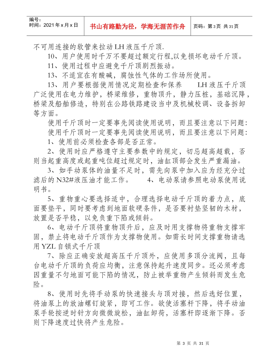 阿根廷针对我国千斤顶产品实施反倾销税_第3页