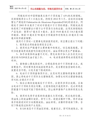 阿根廷针对我国千斤顶产品实施反倾销税