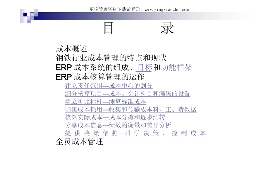 钢铁行业的成本核算与管理(PDF_34_第1页