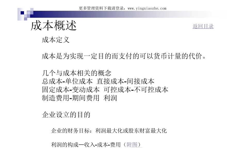 钢铁行业的成本核算与管理(PDF_34_第2页