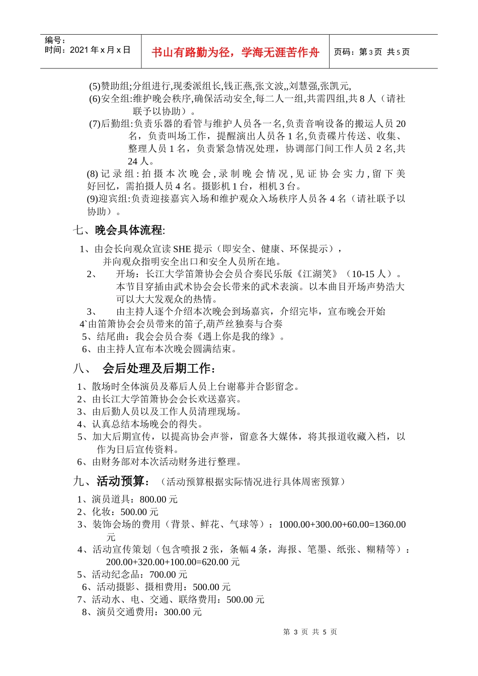 长江大学首届笛箫专场晚会策划书_第3页